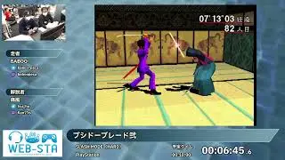 ブシドーブレード弐 (SLASH MODE（HARD）) | WEB-RTA-OFF CLIMAX!!
