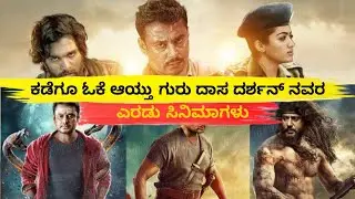 D Boss Dasa Darsha || Movies In 2022 | Challenging Star Darshan Upcoming Movies 2022 || D BOSS