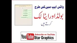 WhatsApp BOLD Text | How To Send WhatsApp messages in Bold Italic Texts | Star Graphics |
