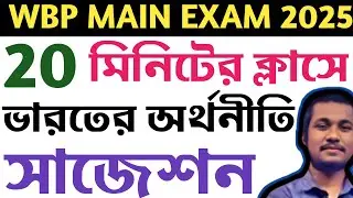 অর্থনীতি থেকে প্রশ্ন এখান থেকে পেয়ে যাবে আশা করি