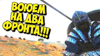 ВОЮЕМ НА ДВА ФРОНТА! #18 - MOUNT & BLADE II BANNERLORD + RBM