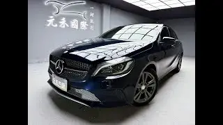 【2017年 W176 M-Benz A-Class A180 1.6 金屬藍】