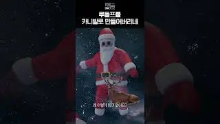 [윤하의 작업실 라디오] 루돌프를 카니발로 만들어버리네 #Shorts
