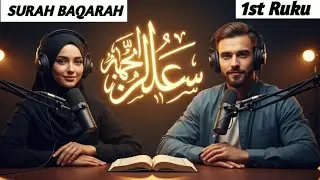 Surah Baqarah Ruku 1 | Quran Se Zindagi Ka Raasta | Islamic Podcast