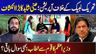 Aurat Card | عورت کارڈ| PM's address on TLP; what happened in Lahore on Sunday?