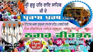 Chardi Kala #Live | Nagar Kirtan | Parkash Purab Sri Guru Harrai Sahib Ji | Raipur Rasulpur Jalandhr