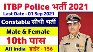 ITBP भर्ती 2021 ।। ITBP New Vacancy 2021 ।। ITBP Recruitment 10th Pass Apply All India Vacancy  2021