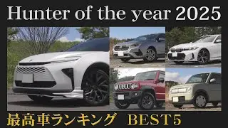 【BEST5】最高な車ランキング