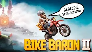 Bike Baron 2 - Угар на Байке! Первый взгляд на Мото Барона 2 (ios)