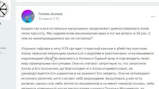 Тафсир аята 9:29, которого так боятся мусульмане