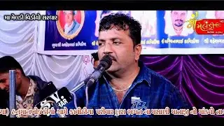 02/Hanuman Khijadiya Mashani Ma No Mandvo/Jivraj Kundhiya/@mameldivideosardhar5162