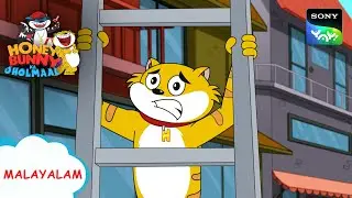 ഗോവണി | Honey Bunny Ka Jholmaal | Full Episode In Malayalam | Videos For Kids