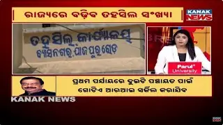 Odisha to Add New Tahasils After 2027 Census | Major Revenue Reform Announced
