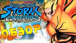 ОБЗОР NARUTO X BORUTO Ultimate Ninja STORM CONNECTIONS