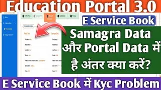 Education portal 3.0|Employee service book kyc problem|Samagra data and portal data no match|Kyc