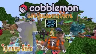 How to use and download the Mojo Launcher button for the Cobblemon mod | Minecraft Mobile