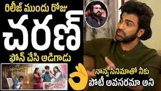 Sharwanand Great Words On Ram Charan Over Before the The Release Of Nari Nari Naduma Murari | P TV