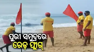 Puri district administration places red flag on the sea beach due to possible cyclone Dana || KTV