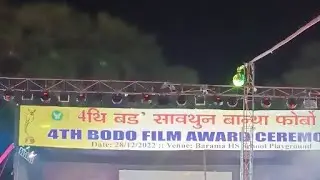 4th Bodo Film Award Ceremony
