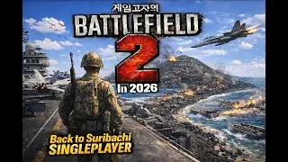게임고자의 Battlefield 2 In 2026 AIX2 MOD Back To Suribachi 16map Singleplayer Gameplay