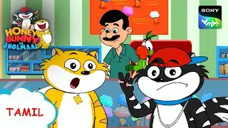 காத்ரே மெய் கிட் கிட் | Honey Bunny Ka Jholmaal | Full Episode In Tamil | Videos For Kids
