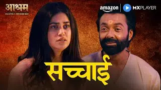 आश्रम की खौ़फनाक कहानी 😰| Aashram | Bobby Deol, Aaditi Pohankar, Tridha Choudhury | Amazon MX Player