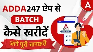 Adda247 ऐप से Batch कैसे खरीदें | जाने पुरी जानकरी | Rudra Sir | Haryana Adda247