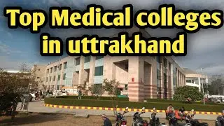 उत्तराखंड में डाक्टरी के सबसे बेहरीन कॉलेज,  Uttrakhand top MBBS medical Colleges