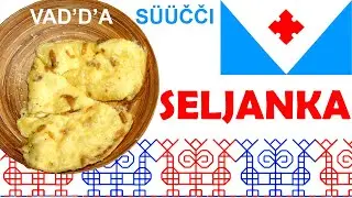 Vad'd'a s&uuml;&uuml;čči - seljanka. Votic receipt - seljanka. Водская кухня - селянка.