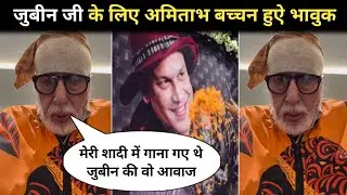 Amitabh Bachchan Emotional Reaction Zubeen Garg News | Zubeen Garg | Ya Ali Song | Zubeen Garg News 