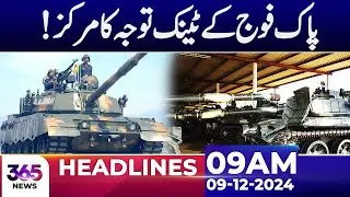 Al-Zarrar Tank: A Center of Attention | 09AM News Headlines | 09 Dec 2024 | 365 News