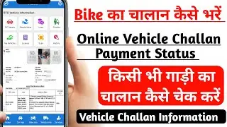 Bike Challan कैसे Check करें | Online Vehicle Challan Payment | Vehicle Challan Status Check करें