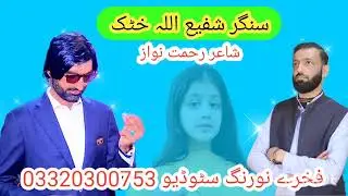 Raghli Mey Bya Zrh Ta Cha Yadona Lewani|Shafi Ullah Khattak Pashto New Song 2025|Pashto New Song 202
