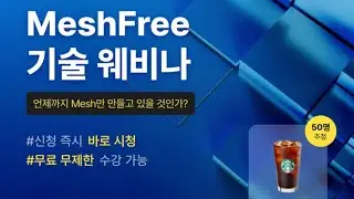 MeshFree 기술 웨비나 : 언제까지 Mesh만 만들고 있을 것인가?
