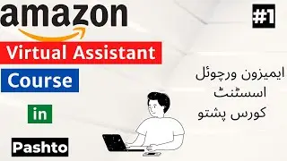 Amazon VA Course in Pashto - ایمیزون ورچوئل اسسٹنٹ کورس  | Part 1
