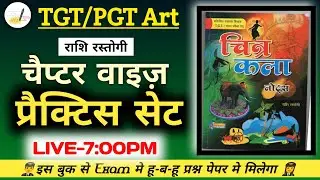 1- राशि रस्तोगी/Rashi Rastogi Chapter Wise Practice Set/Tgt/pgt by Vaishnavi mam