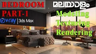 3ds MAX VRAY BEDROOM MODELING TUTORIAL | PART - 1 | MALAYALAM