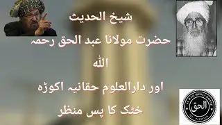 History of Jammia Darul uloom Haqqania and molana Abdul Haq (RH)