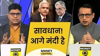 EP109: MoneyCentral | क्यों Recession की बात करने लगे RBI और US Fed? DHFL घोटाले में CBI की FIR
