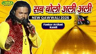 सब बोलो अली अली | Fankar Arshad Kamli | New Qawwali Moula Ali