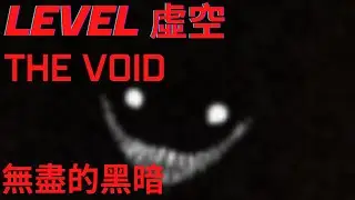 後室Level 