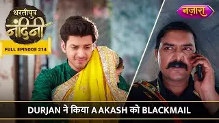 Durjan Ne Kiya Aakash Ko Blackmail | FULL EPISODE- 214 |  Dhartiputra Nandini