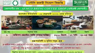 Saudi Coffee Shop Job 2026 | Barista Job | Salary 1600 Riyal