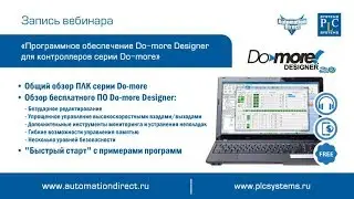 Программное обеспечение Do-more Designer для контроллеров серии Do-more