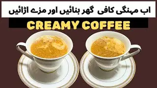 Coffee Banane Ka Asan Tarika | 5 Min Fluffy And Creamy Coffee Recipe | Homemade Coffee Recipe