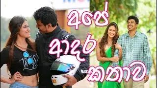 Our Love Story 💙❤💙 | අපේ ආදර කතාව 💕💙💕 | Untold Stories of Us | Dubai | Sri Lankan | සිංහල