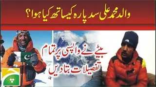 Exclusive Interview Of Sajid Sadpara | Son Of Muhammad Ali Sadpara | K2 Hero Will Not Come Back