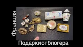 Подарки от Регины и Михаила и мои новые находки таблетниц с блошинных рынков Парижа