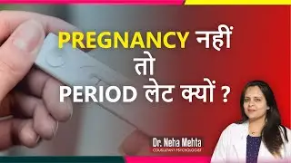 पीरियड देर से आने के कारण व इलाज़ | Irregular periods and solution in Hindi | Dr. Neha Mehta