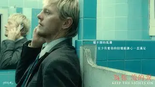 Keep the Lights On  Full Movie Facts & Review in English  | Thure Lindhardt | Zachary Booth
